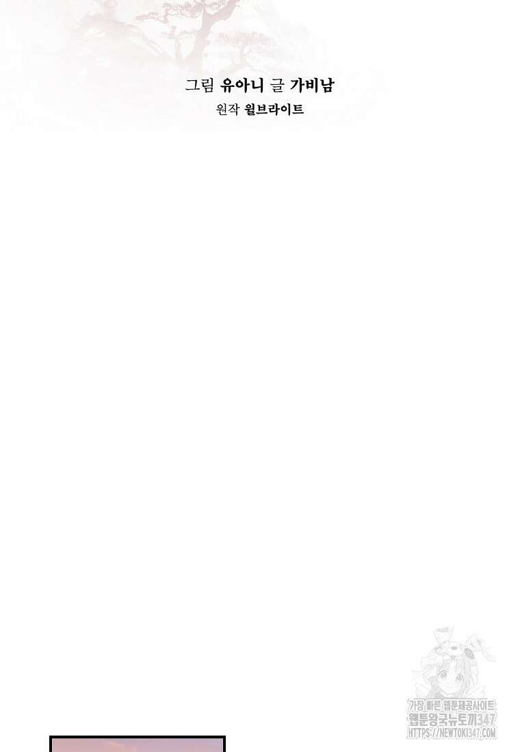 무협지 악녀인데 내가 제일 쎄 111화 12
