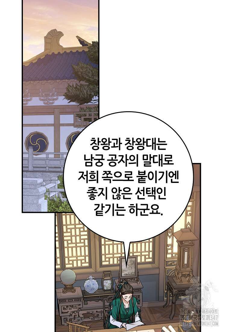 무협지 악녀인데 내가 제일 쎄 111화 13