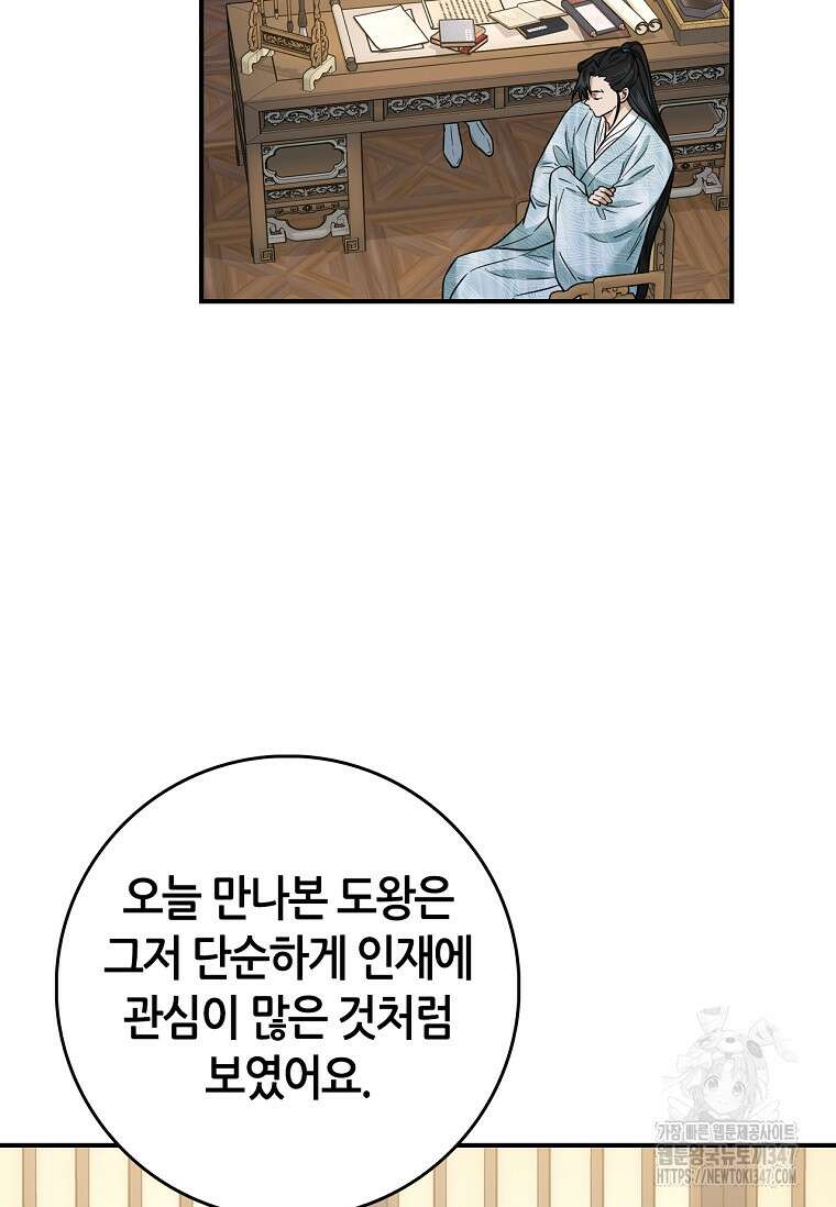 무협지 악녀인데 내가 제일 쎄 111화 14