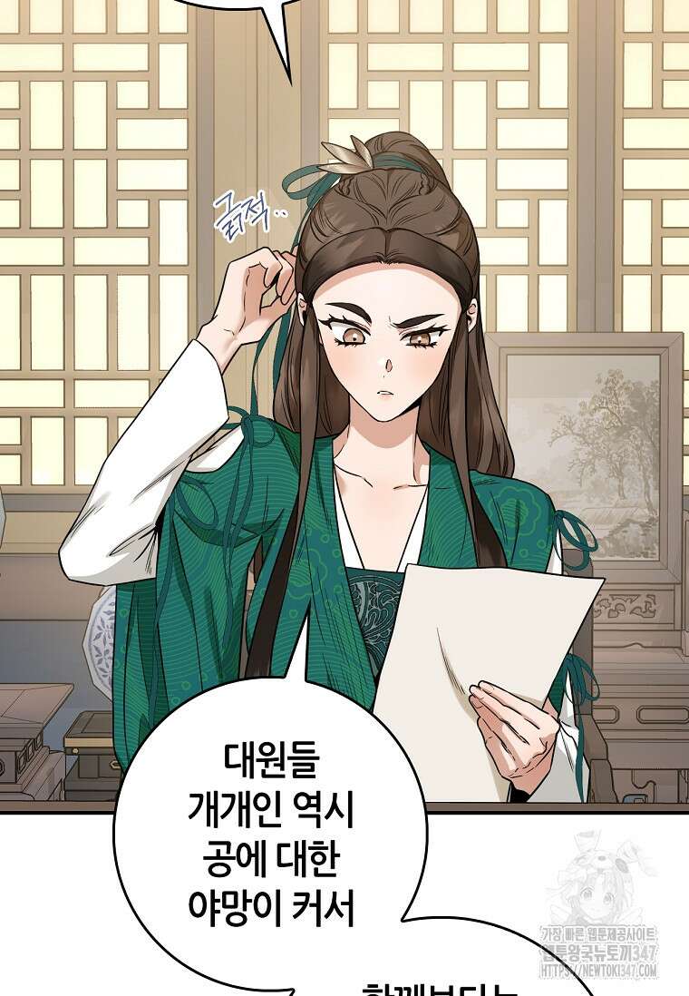 무협지 악녀인데 내가 제일 쎄 111화 15