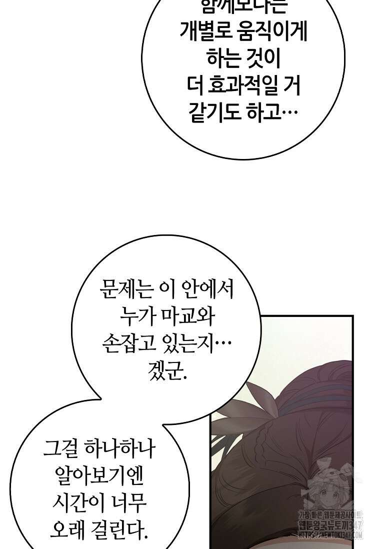 무협지 악녀인데 내가 제일 쎄 111화 16
