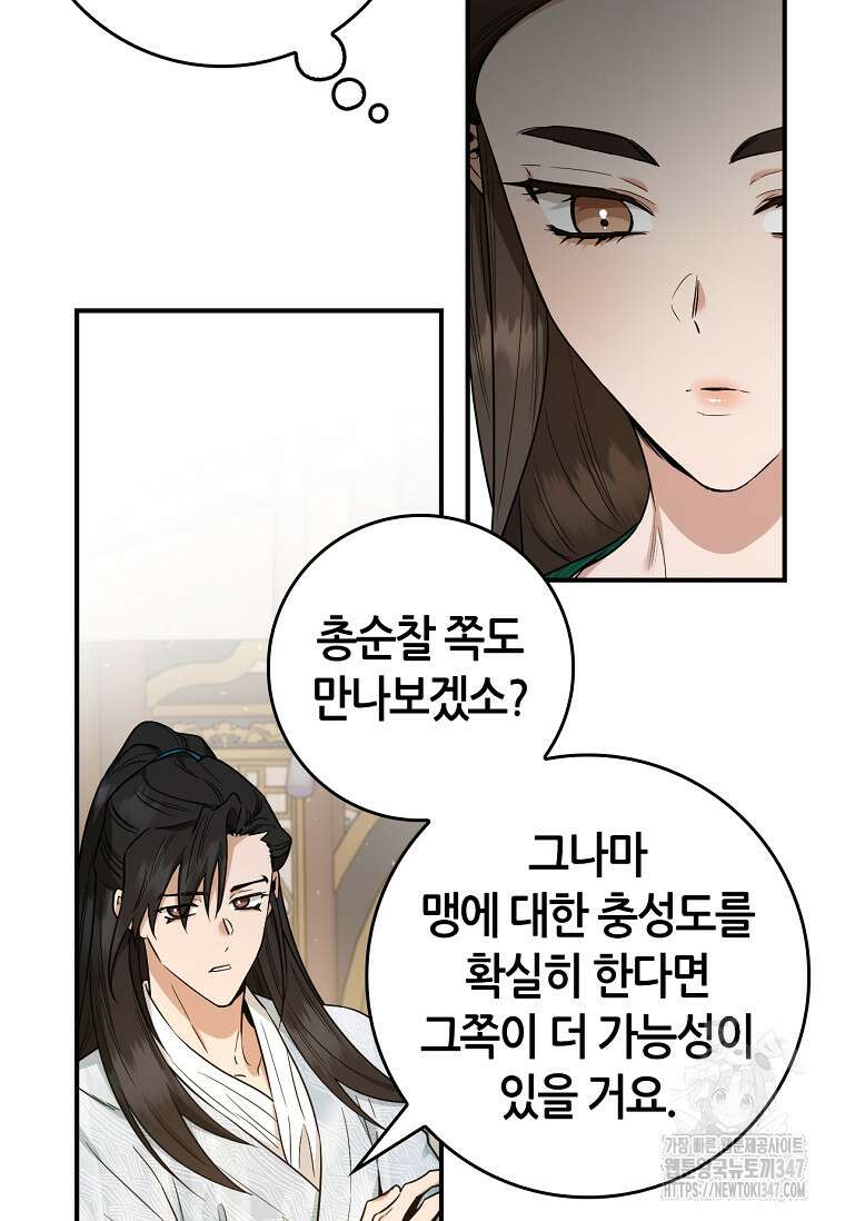 무협지 악녀인데 내가 제일 쎄 111화 17