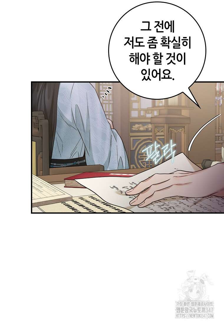 무협지 악녀인데 내가 제일 쎄 111화 19