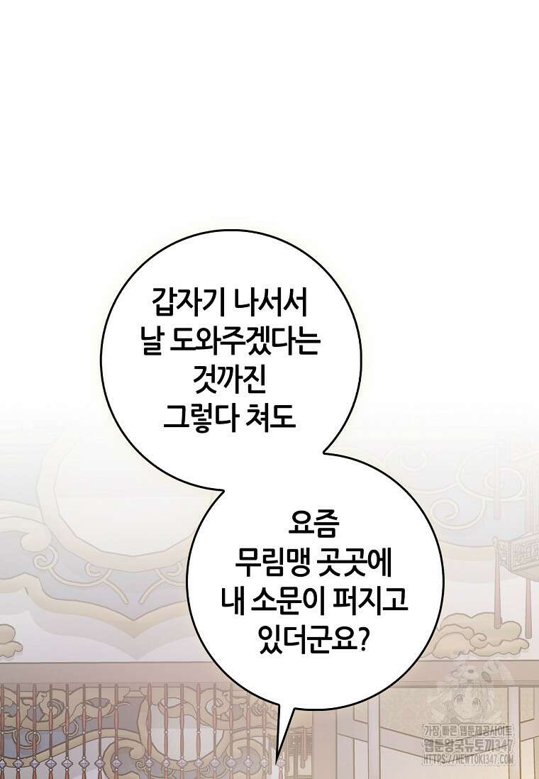 무협지 악녀인데 내가 제일 쎄 111화 20
