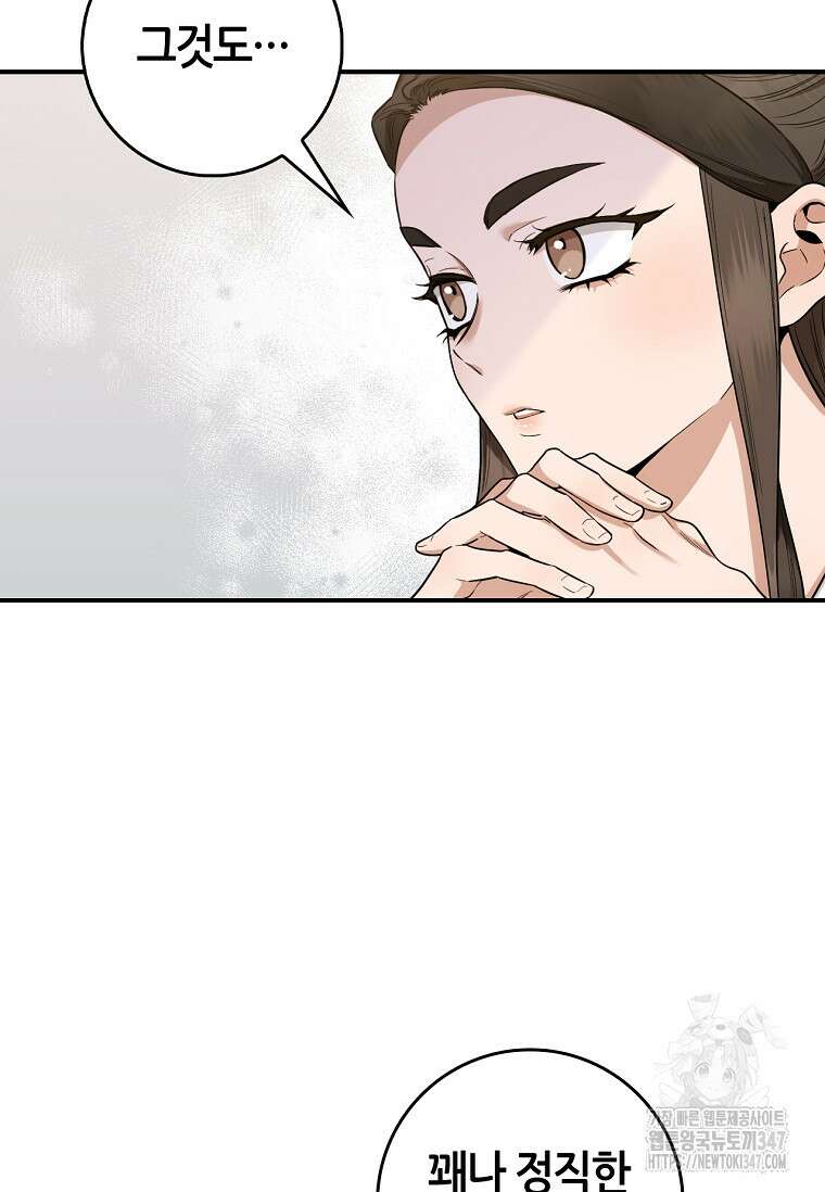 무협지 악녀인데 내가 제일 쎄 111화 22