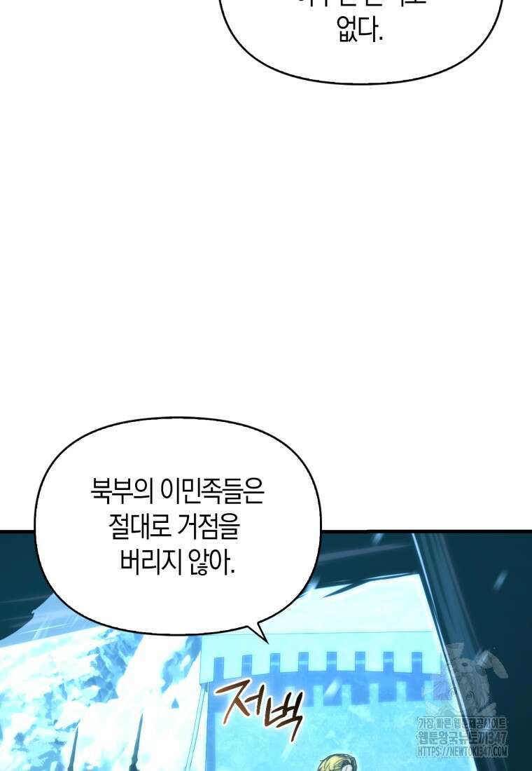 9클래스 소드 마스터 : 검의 구도자 58화 4