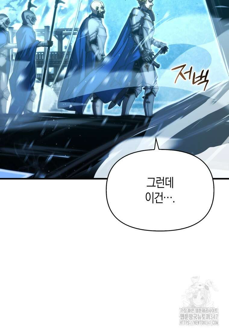 9클래스 소드 마스터 : 검의 구도자 58화 5