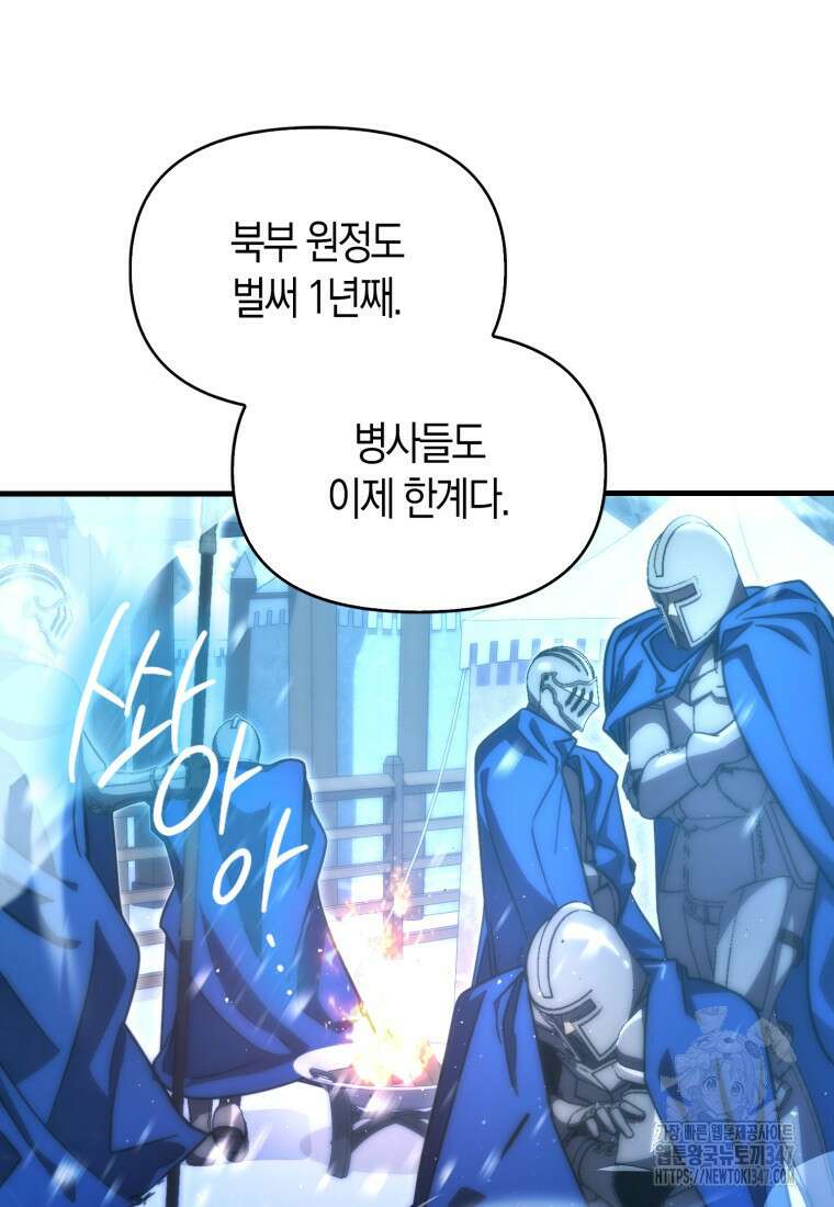 9클래스 소드 마스터 : 검의 구도자 58화 6