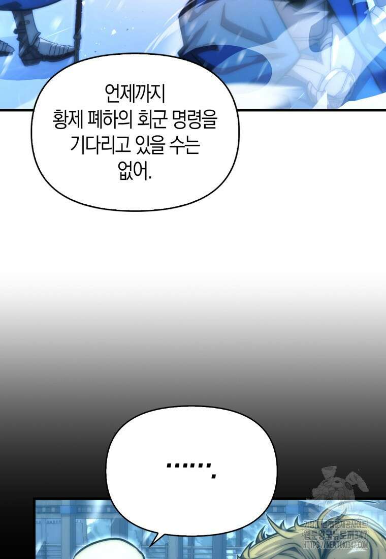 9클래스 소드 마스터 : 검의 구도자 58화 7