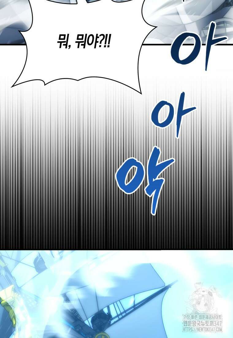 9클래스 소드 마스터 : 검의 구도자 58화 10