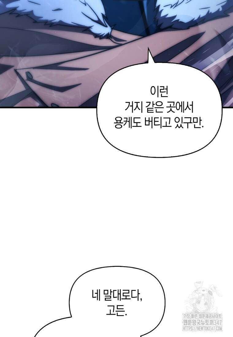 9클래스 소드 마스터 : 검의 구도자 58화 15