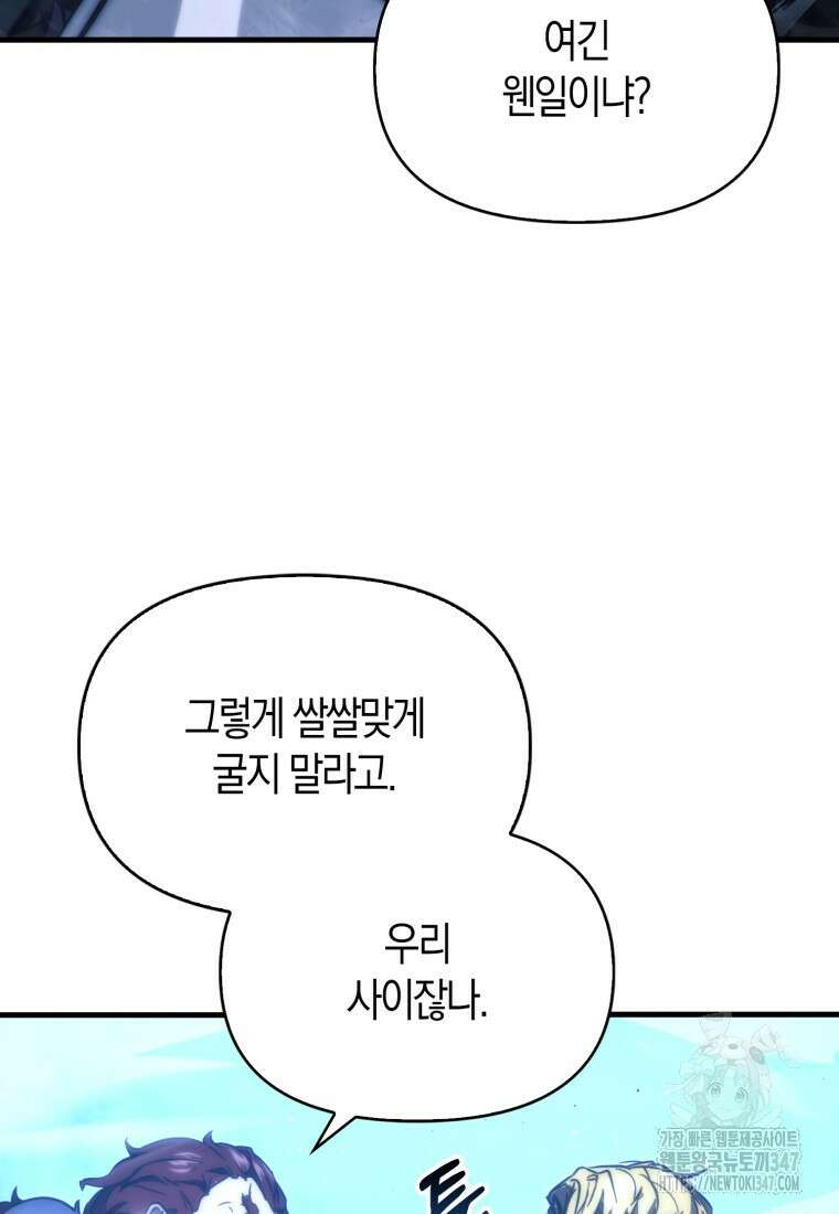 9클래스 소드 마스터 : 검의 구도자 58화 17