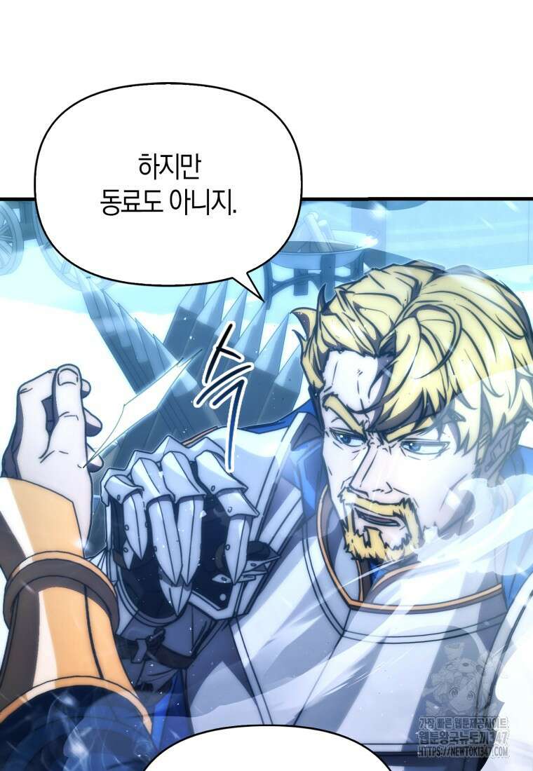 9클래스 소드 마스터 : 검의 구도자 58화 19