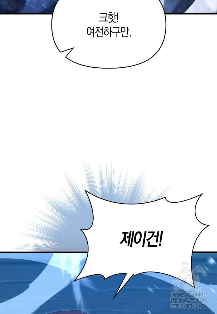 9클래스 소드 마스터 : 검의 구도자 58화 20