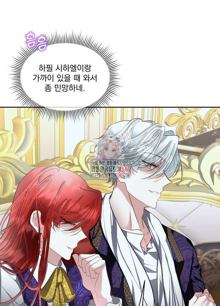 남주를 임시보호 중입니다 71화 1