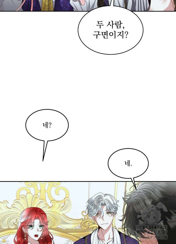 남주를 임시보호 중입니다 71화 2