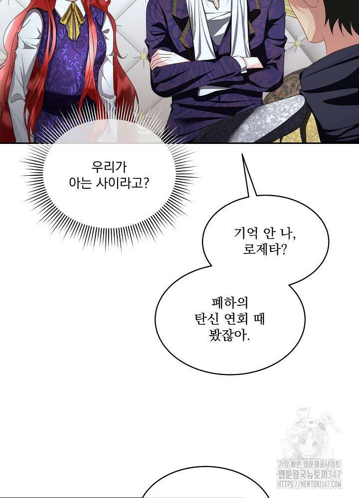 남주를 임시보호 중입니다 71화 3