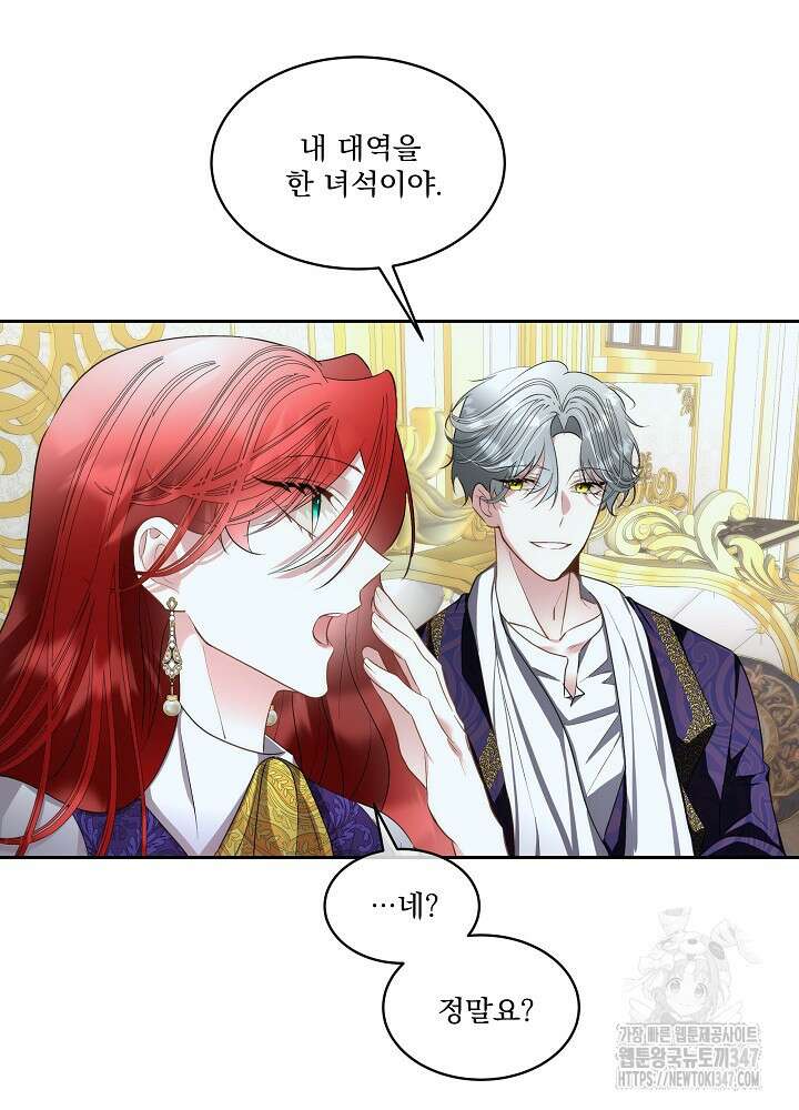 남주를 임시보호 중입니다 71화 5