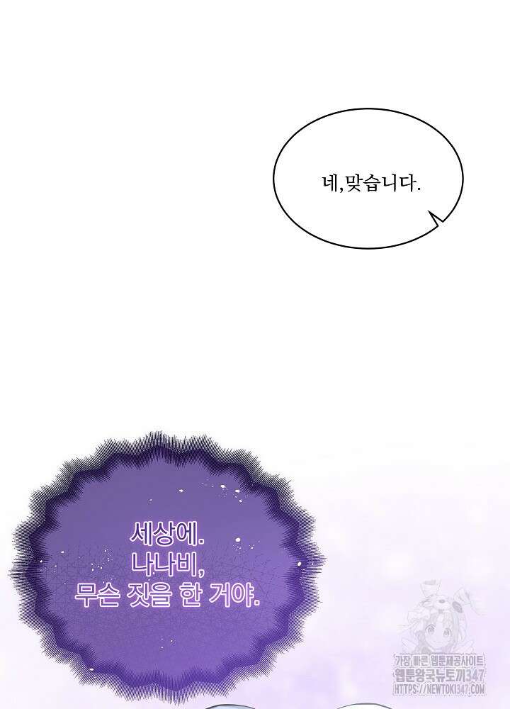 남주를 임시보호 중입니다 71화 6