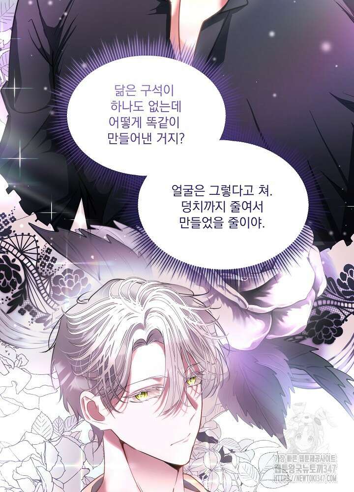 남주를 임시보호 중입니다 71화 8