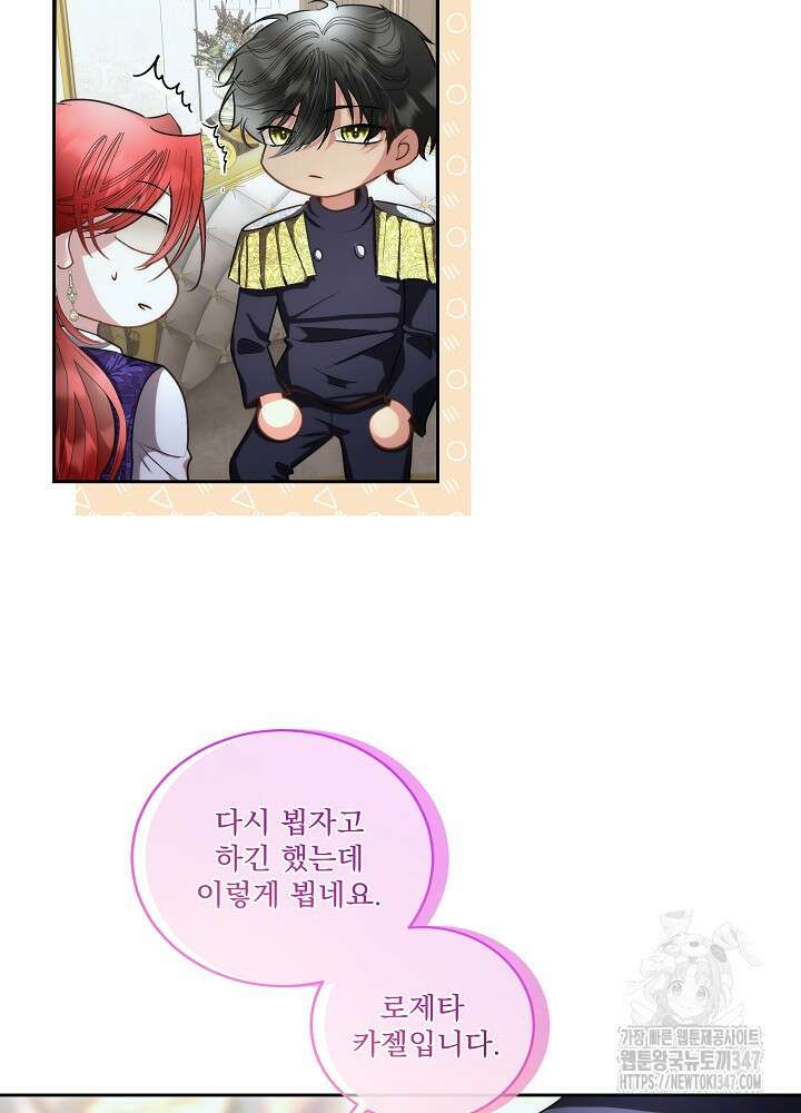 남주를 임시보호 중입니다 71화 11