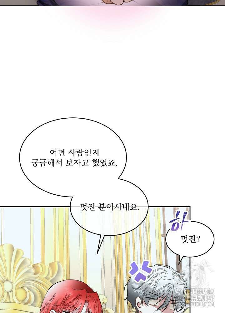 남주를 임시보호 중입니다 71화 14