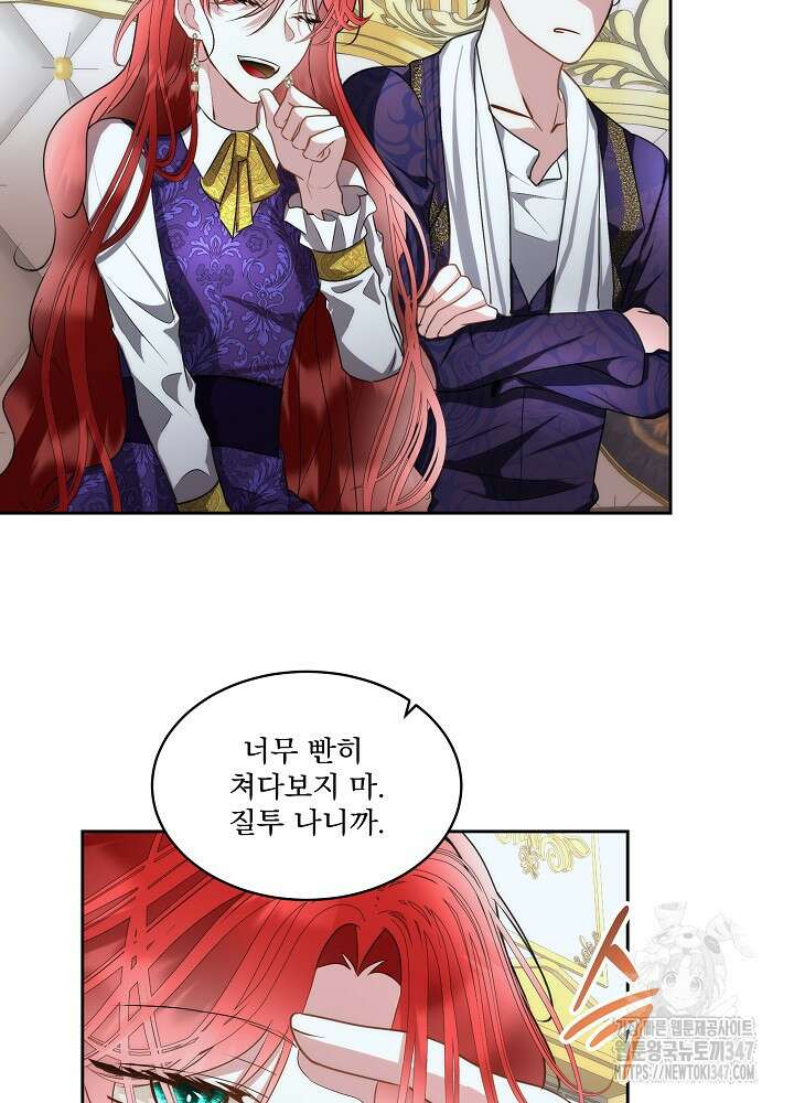 남주를 임시보호 중입니다 71화 15