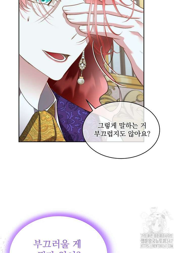 남주를 임시보호 중입니다 71화 16