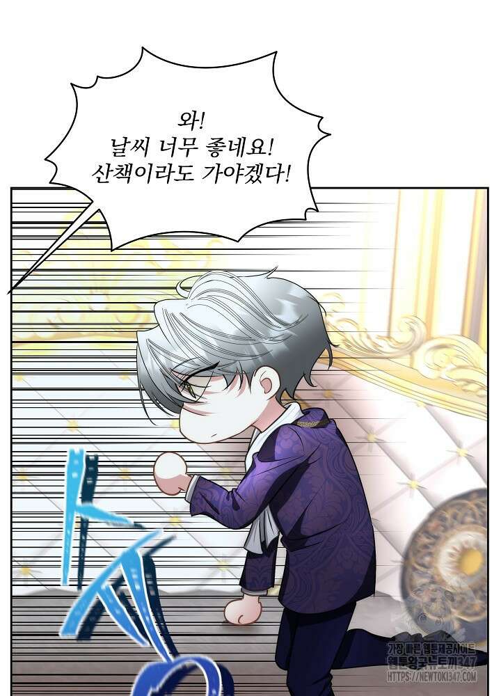 남주를 임시보호 중입니다 71화 21