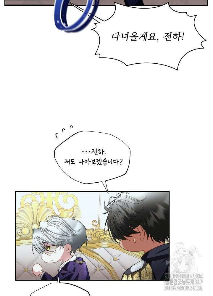 남주를 임시보호 중입니다 71화 22