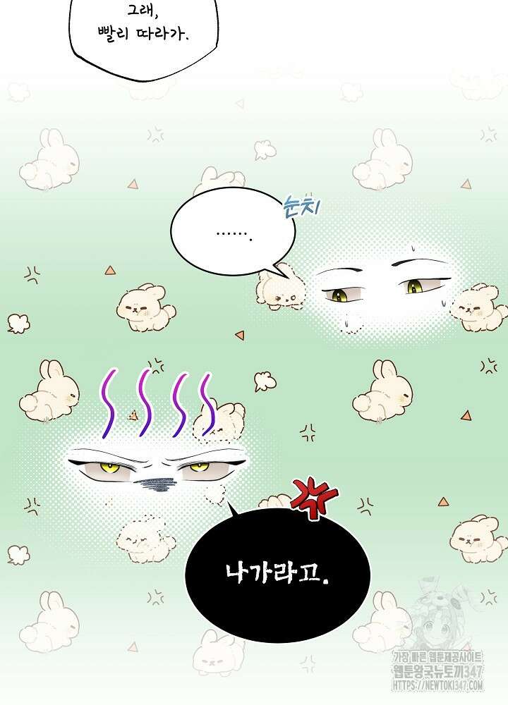 남주를 임시보호 중입니다 71화 23