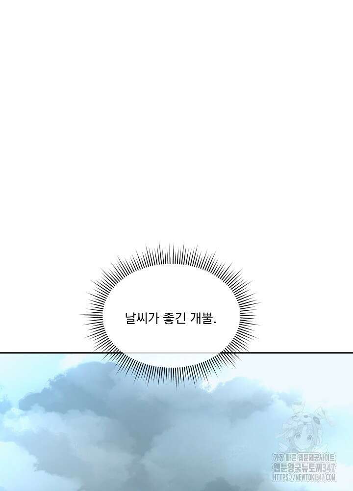 남주를 임시보호 중입니다 71화 25