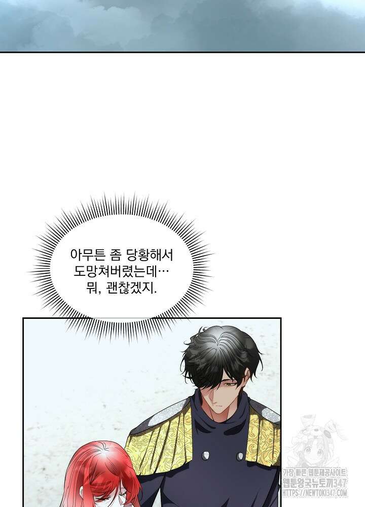 남주를 임시보호 중입니다 71화 26