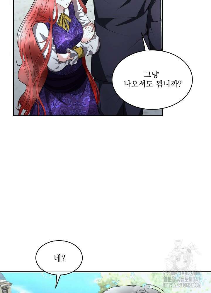 남주를 임시보호 중입니다 71화 27