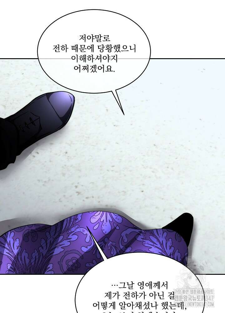 남주를 임시보호 중입니다 71화 29