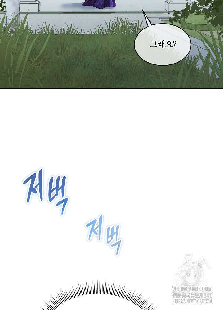 남주를 임시보호 중입니다 71화 31