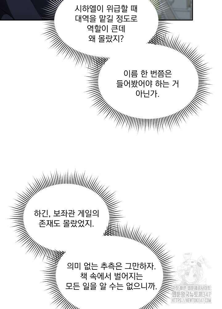 남주를 임시보호 중입니다 71화 33