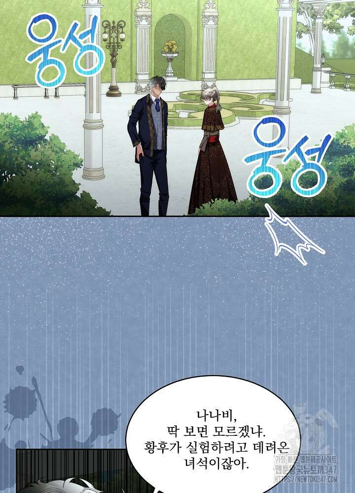 남주를 임시보호 중입니다 71화 36