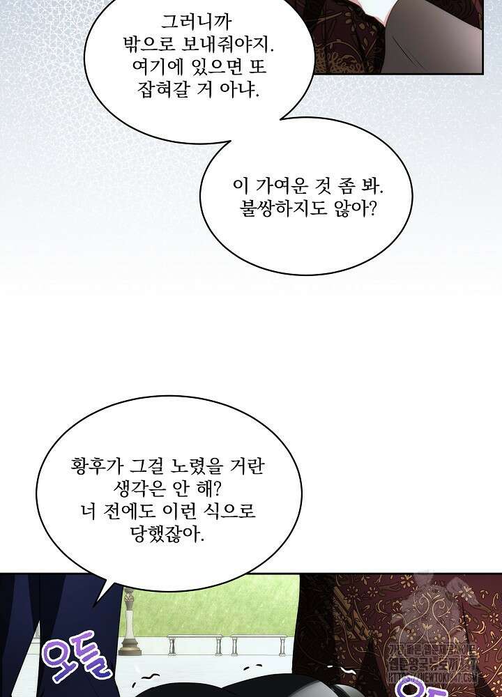 남주를 임시보호 중입니다 71화 38
