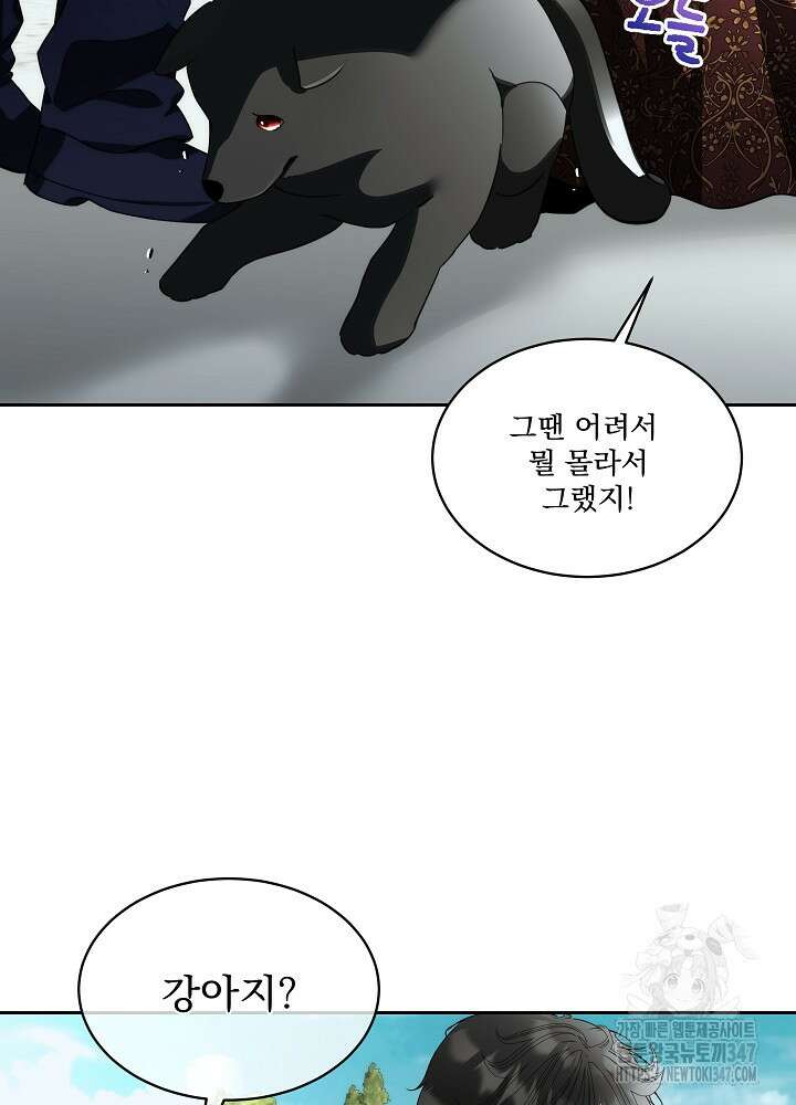 남주를 임시보호 중입니다 71화 39
