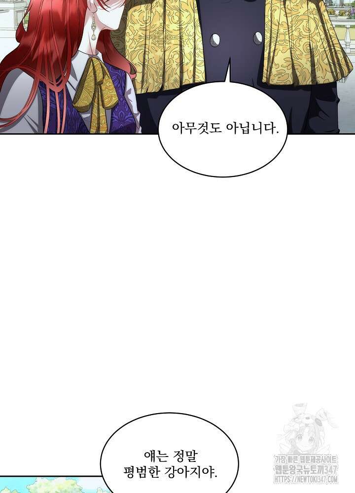 남주를 임시보호 중입니다 71화 41