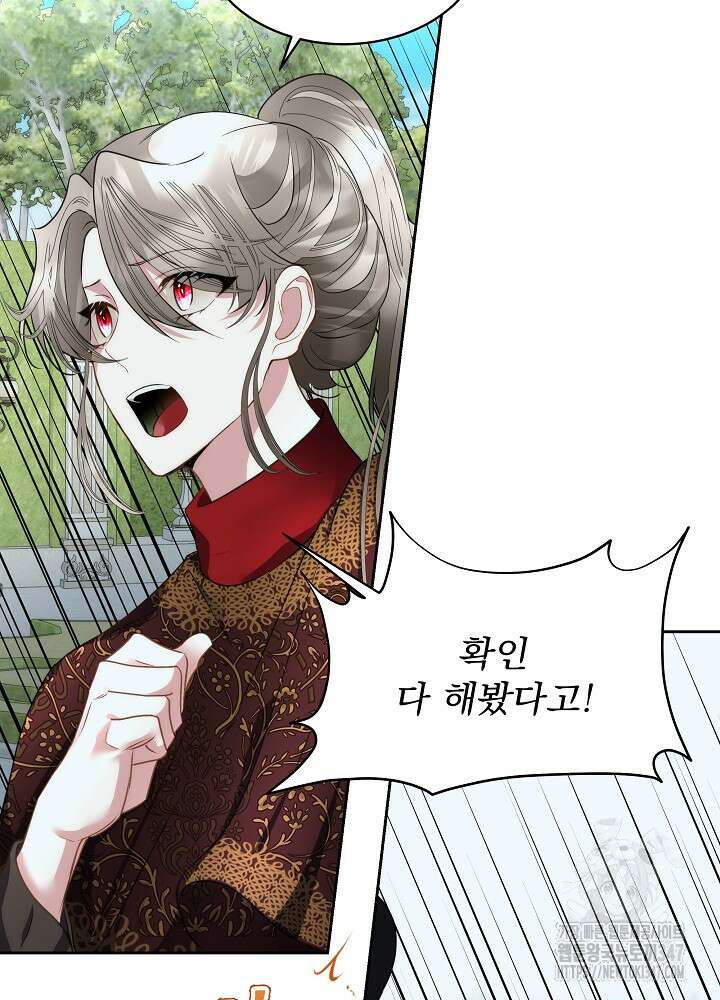 남주를 임시보호 중입니다 71화 42