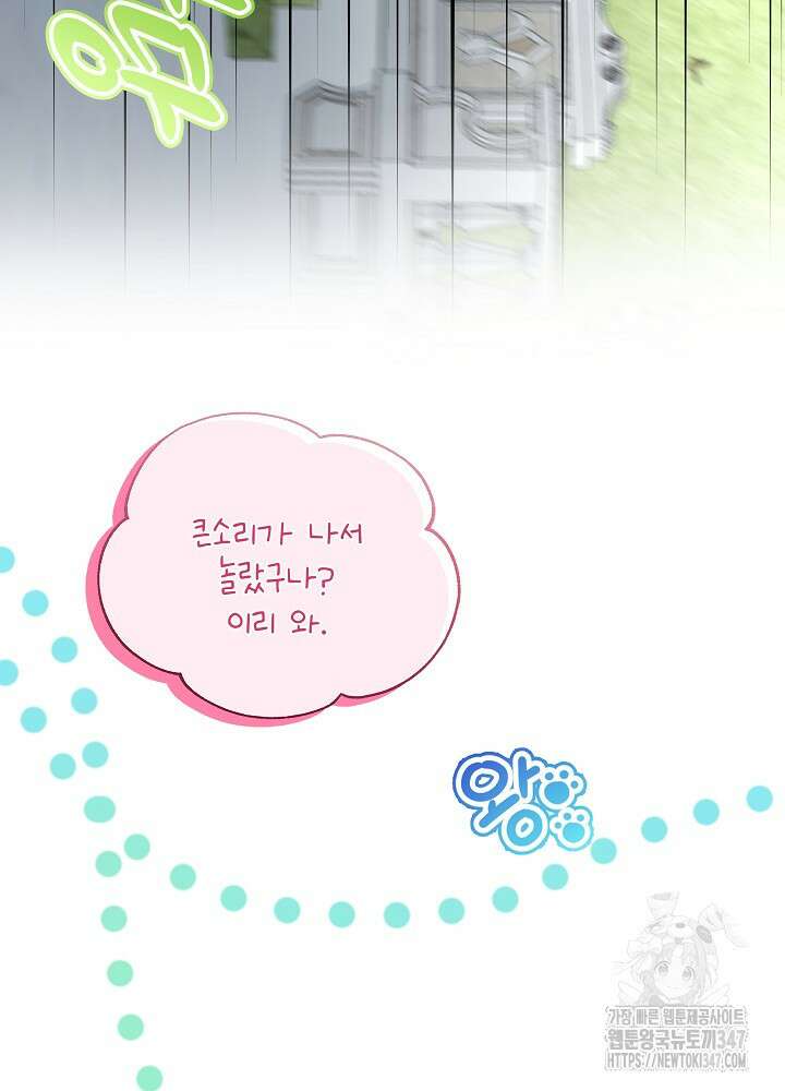 남주를 임시보호 중입니다 71화 46