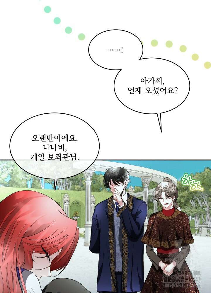 남주를 임시보호 중입니다 71화 47