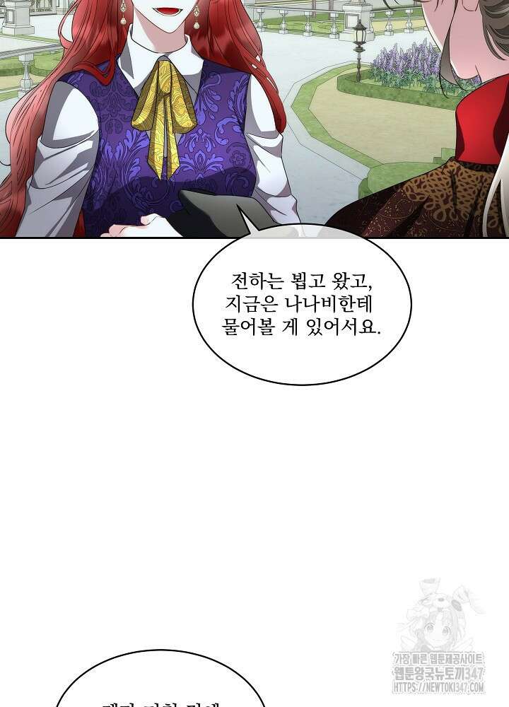 남주를 임시보호 중입니다 71화 49