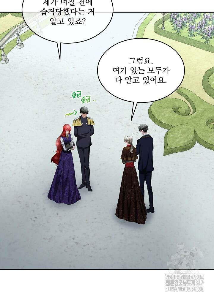 남주를 임시보호 중입니다 71화 50