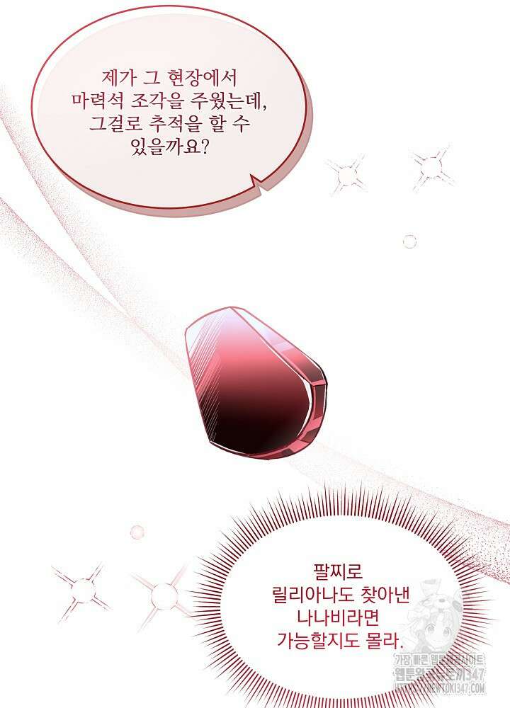 남주를 임시보호 중입니다 71화 51