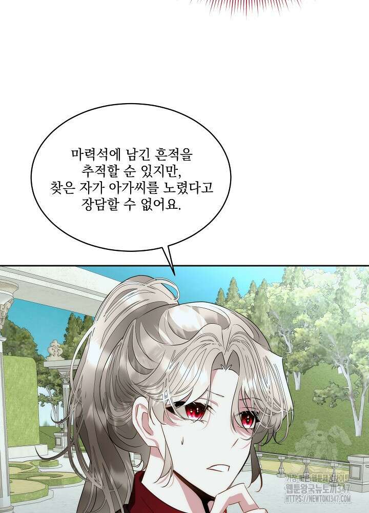 남주를 임시보호 중입니다 71화 52