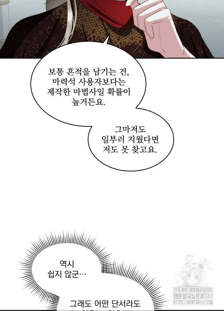 남주를 임시보호 중입니다 71화 53