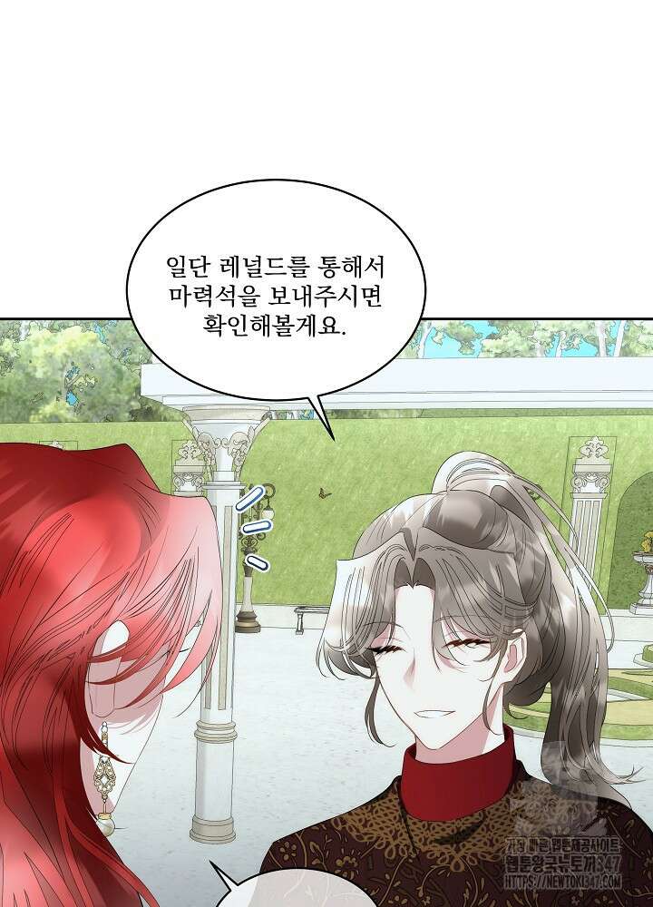 남주를 임시보호 중입니다 71화 55